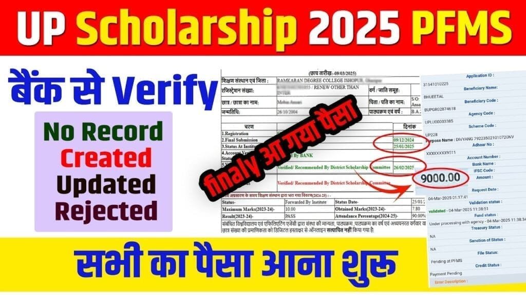 Urgent Update! PFMS स्कॉलरशिप पेमेंट स्टेटस 2025: तुरंत चेक करें और अपनी स्कॉलरशिप राशि पाएं! 🚀