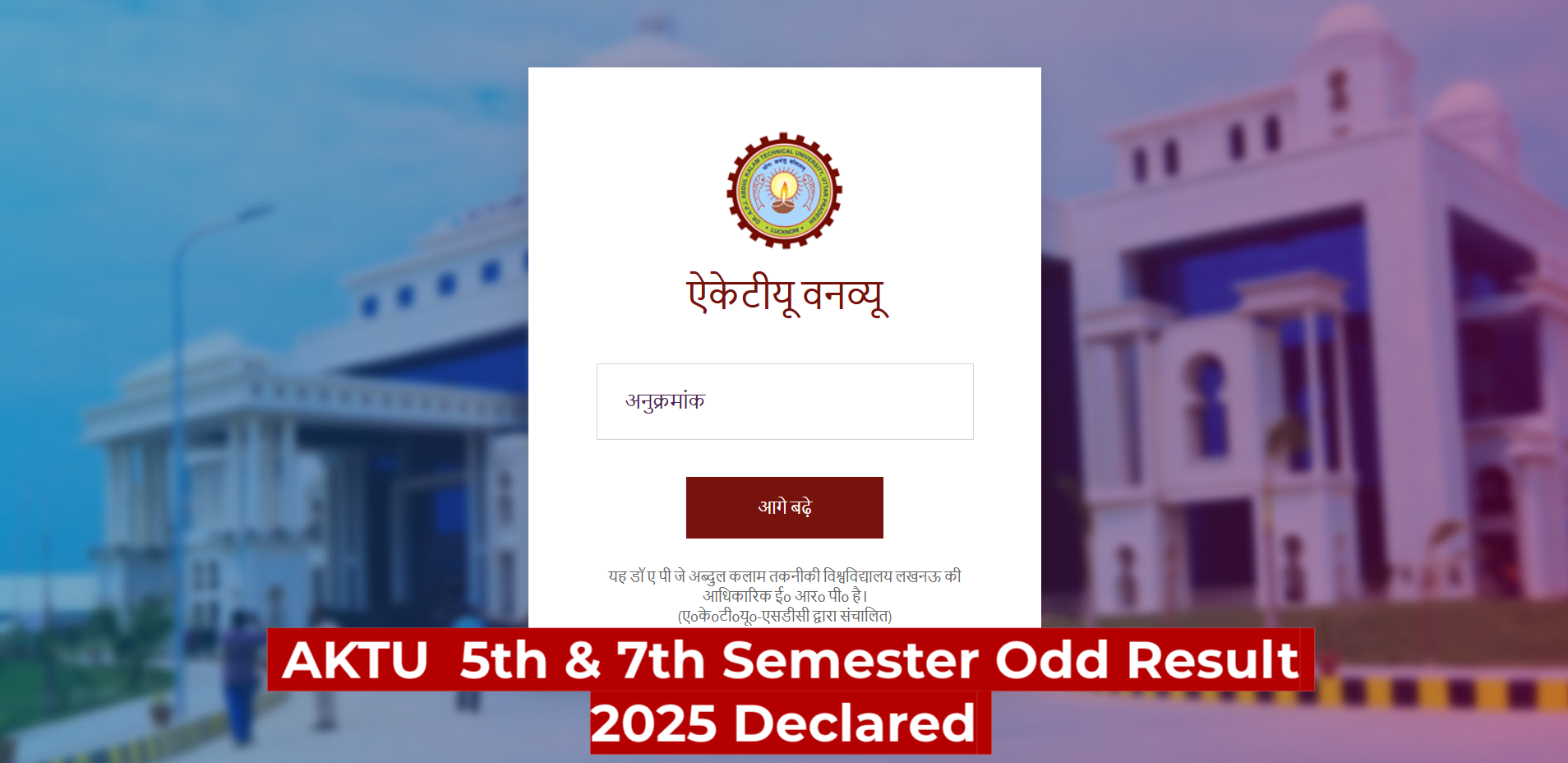 AKTU 5th & 7th Semester Odd Result 2025 Declared