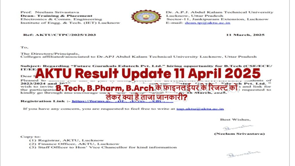 AKTU Official Notice: AKTU Result Update 11 April 2025 B.Tech, B.Pharm, B.Arch के फाइनल ईयर के रिजल्ट को लेकर क्या है ताजा जानकारी?