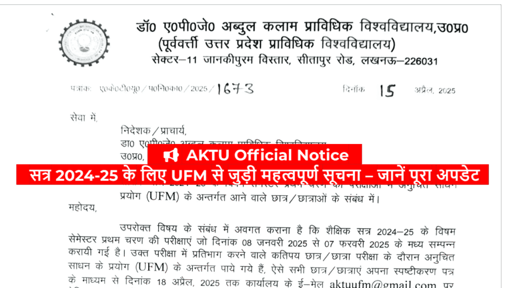 📢 AKTU Official Notice: सत्र 2024-25 के लिए UFM से जुड़ी महत्वपूर्ण सूचना – जानें पूरा अपडेट
