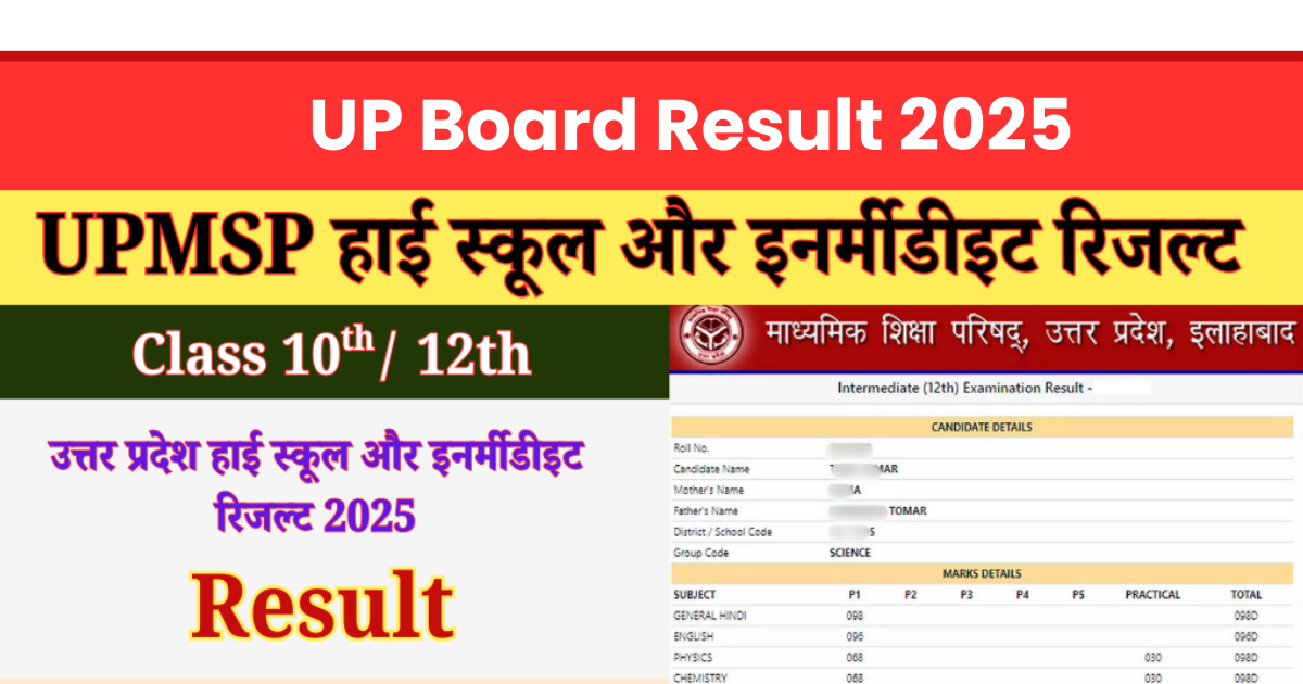 up board result 2025