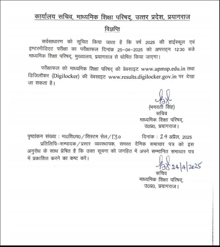 up board result 2025