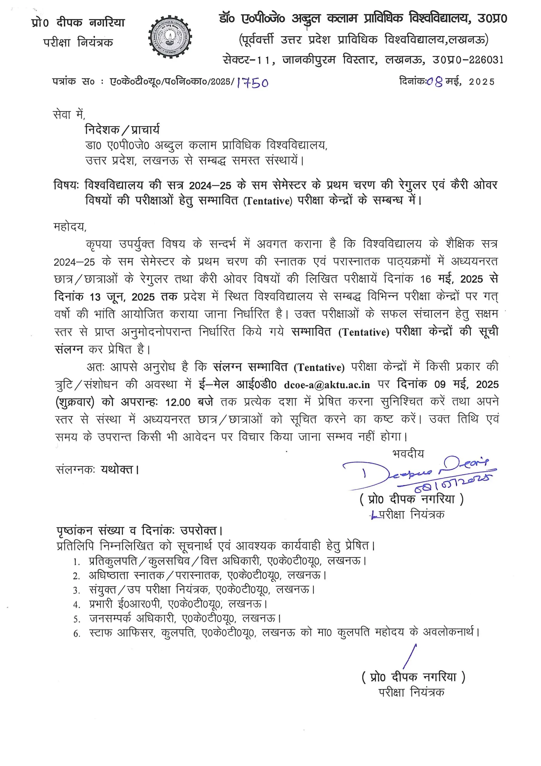 Regarding Tentative Examination Center List