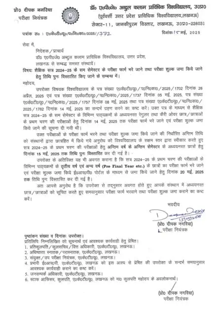 AKTU Exam Form Submission Date Extended for Session 2024-25: जानिए पूरी जानकारी 2 AKTU Exam Form Submission Date Extended