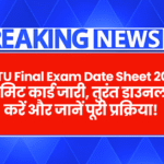 AKTU Admit Card 2025