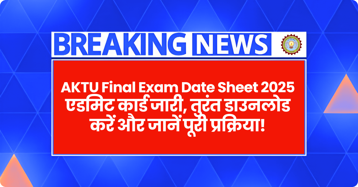 AKTU Admit Card 2025