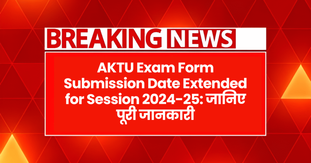 AKTU Exam Form Submission Date Extended