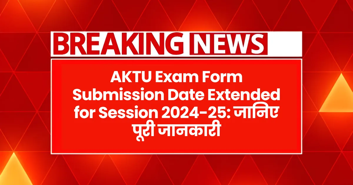 AKTU Exam Form Submission Date Extended