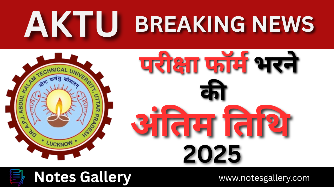 AKTU Exam Form Last Date Extension 2025