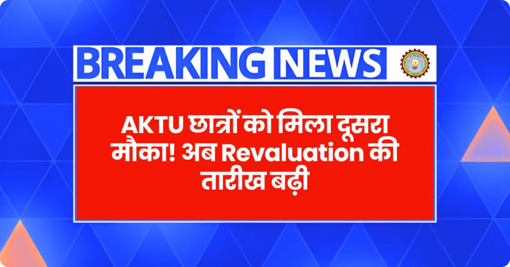 AKTU Challenge Evaluation 2025