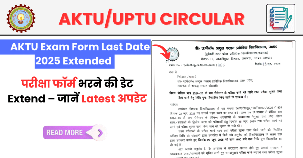 AKTU Exam Form Last Date 2025