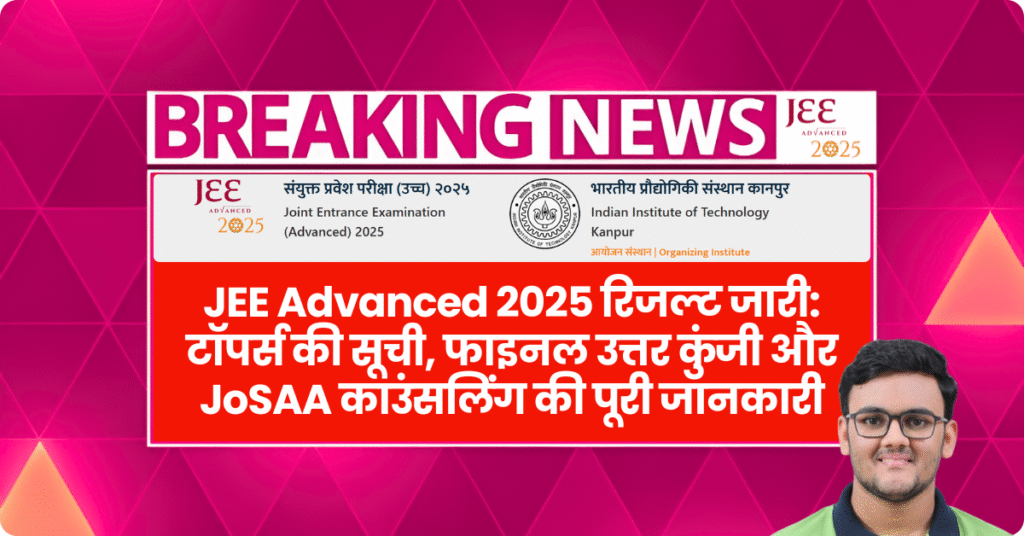jee advanced 2025 result