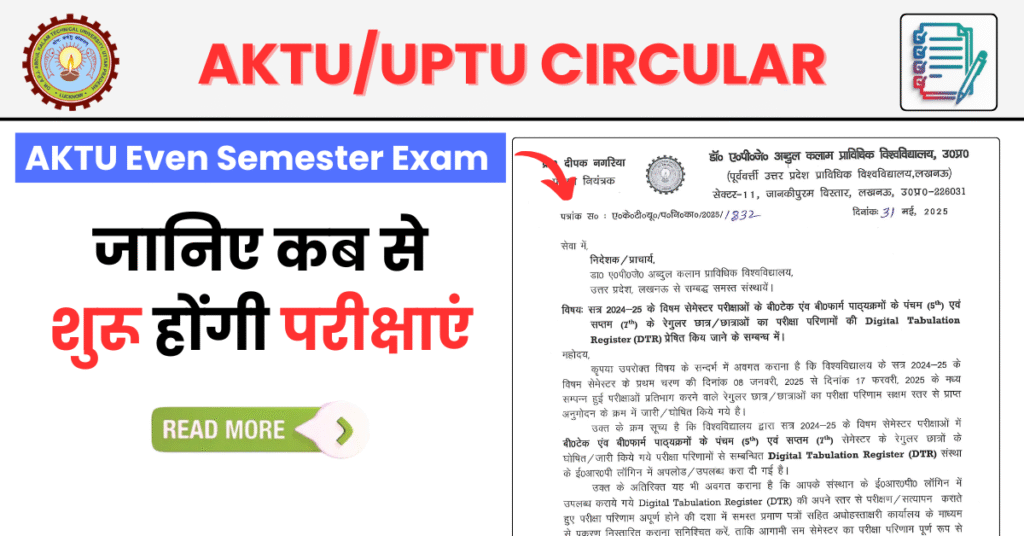 AKTU Official Notification Big Update : AKTU Even Semester Exam 2025 की पूरी जानकारी – जानिए कब से शुरू होंगी परीक्षाएं