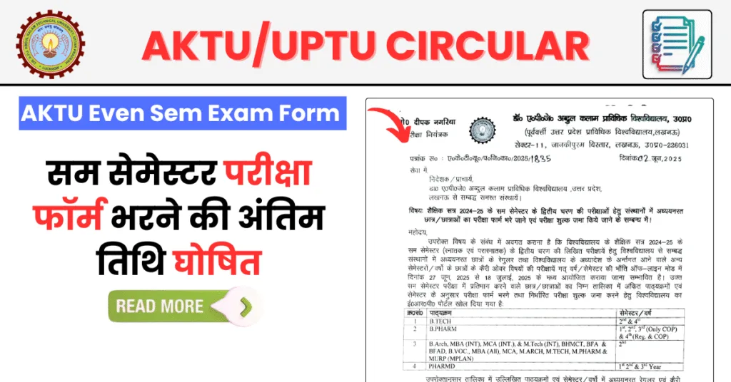 AKTU Even Semester Exam Form 2025