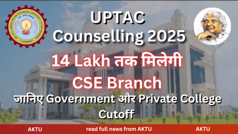 AKTU UPTAC 2025
