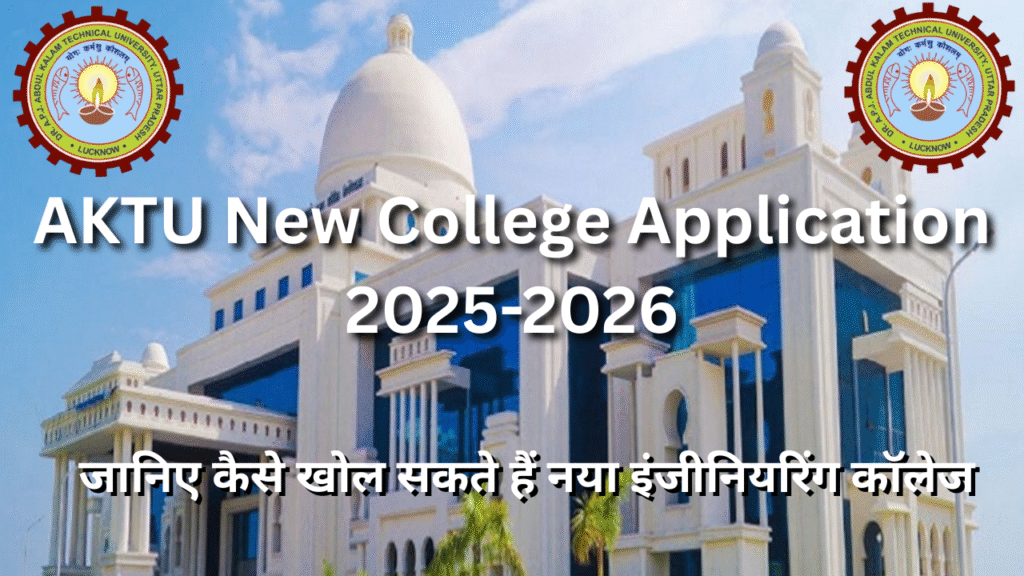 AKTU New College Application 2025
