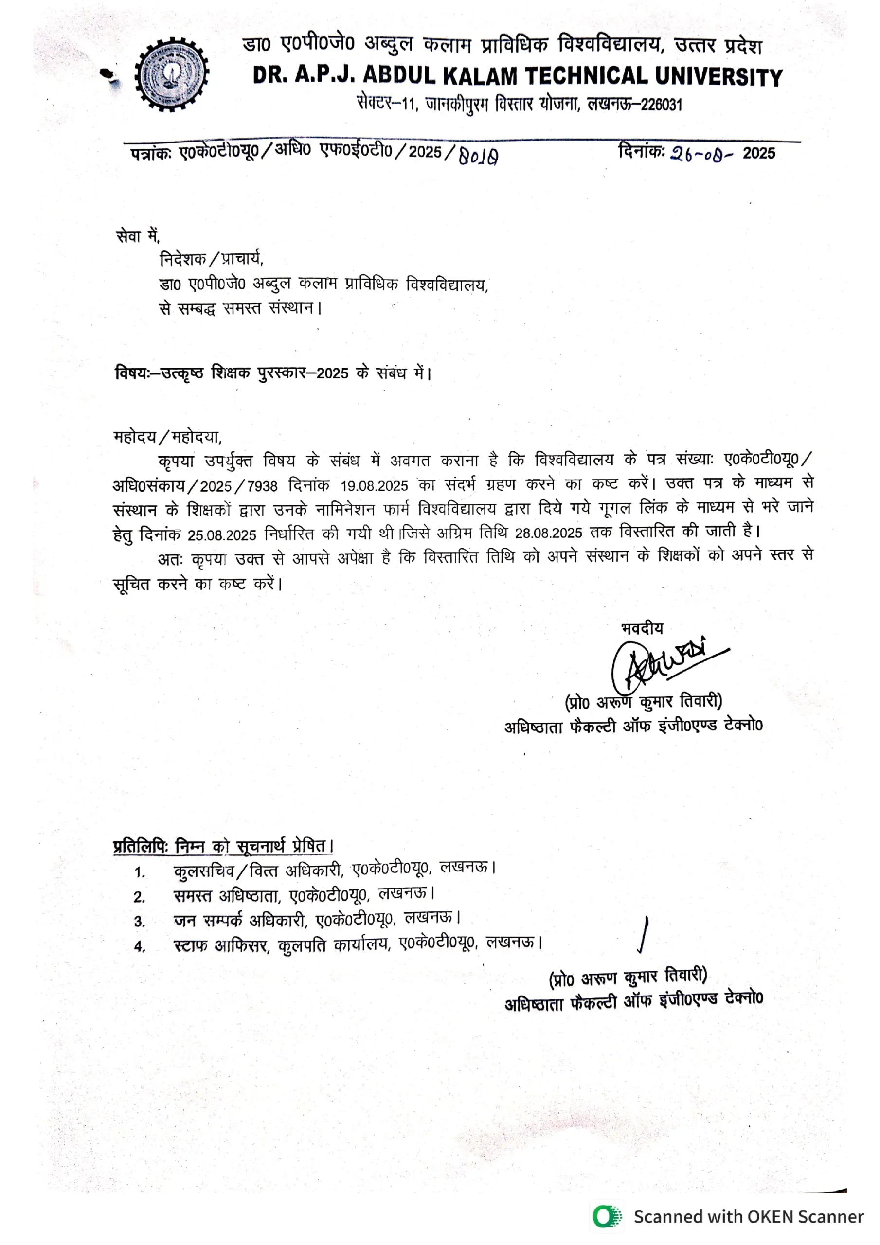 AKTU Extends Last Date for Utkrsht Shikshak Puraskar 2025 Nomination