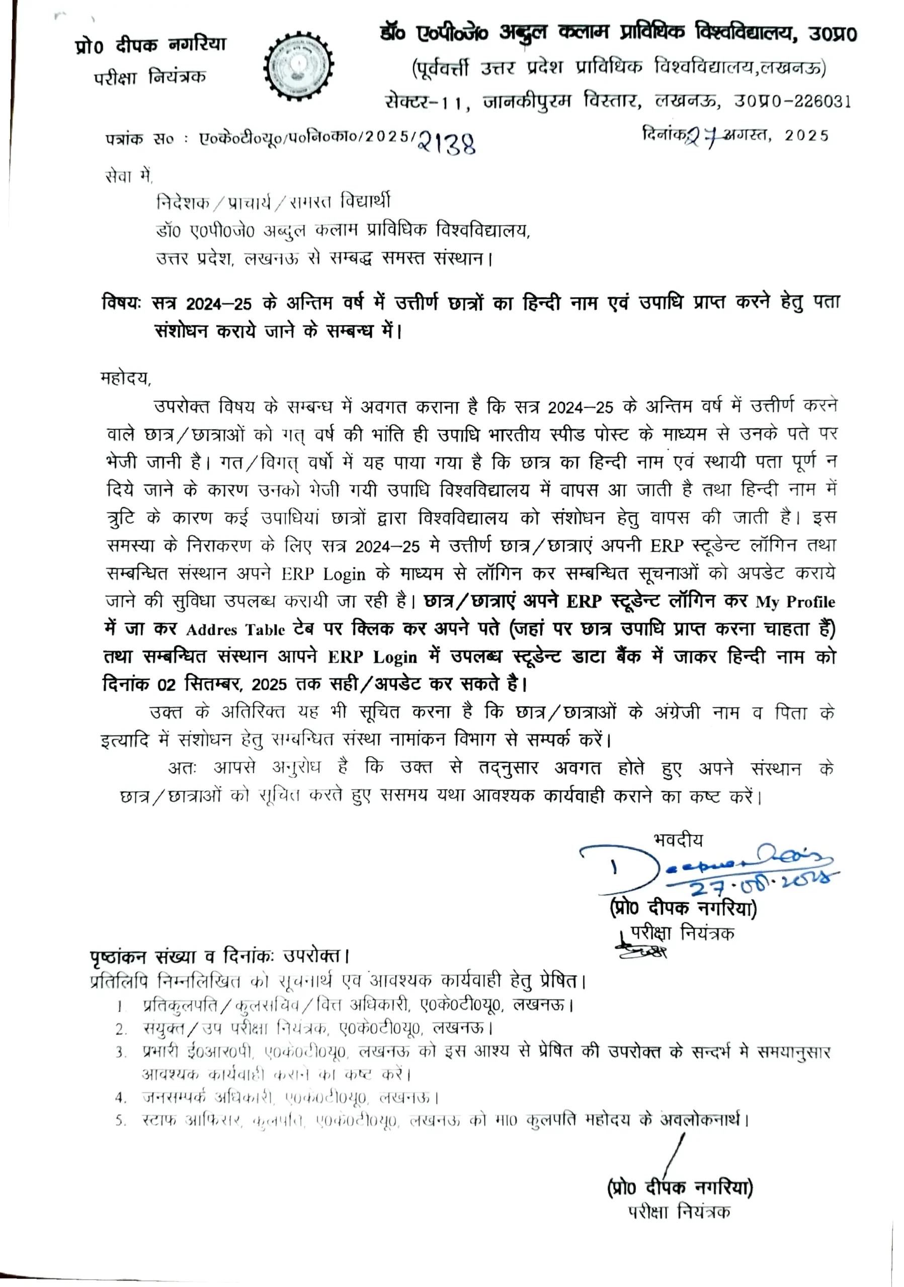 AKTU Hindi Name & Address Update 2025