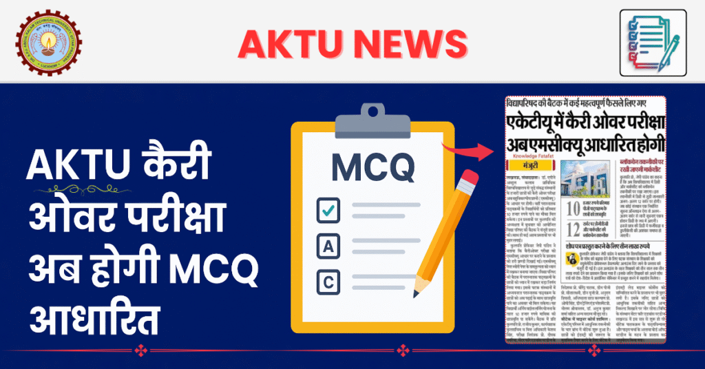 AKTU Carry Over Exam