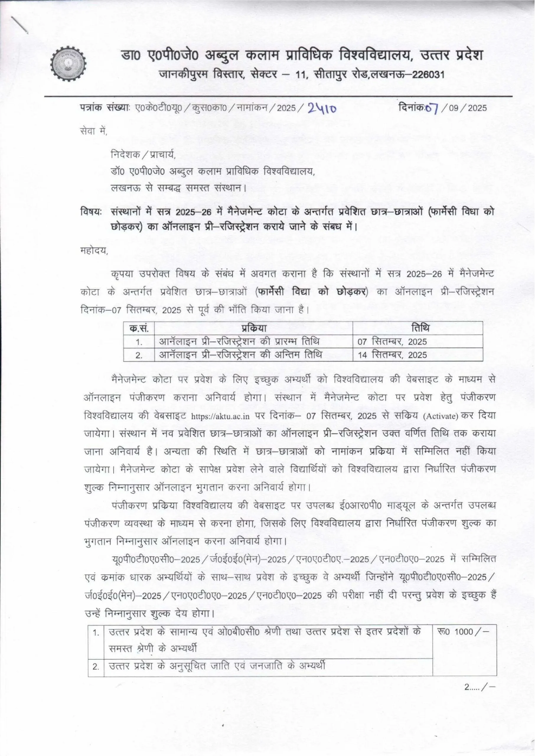 AKTU Management Quota Admission 2025-26
