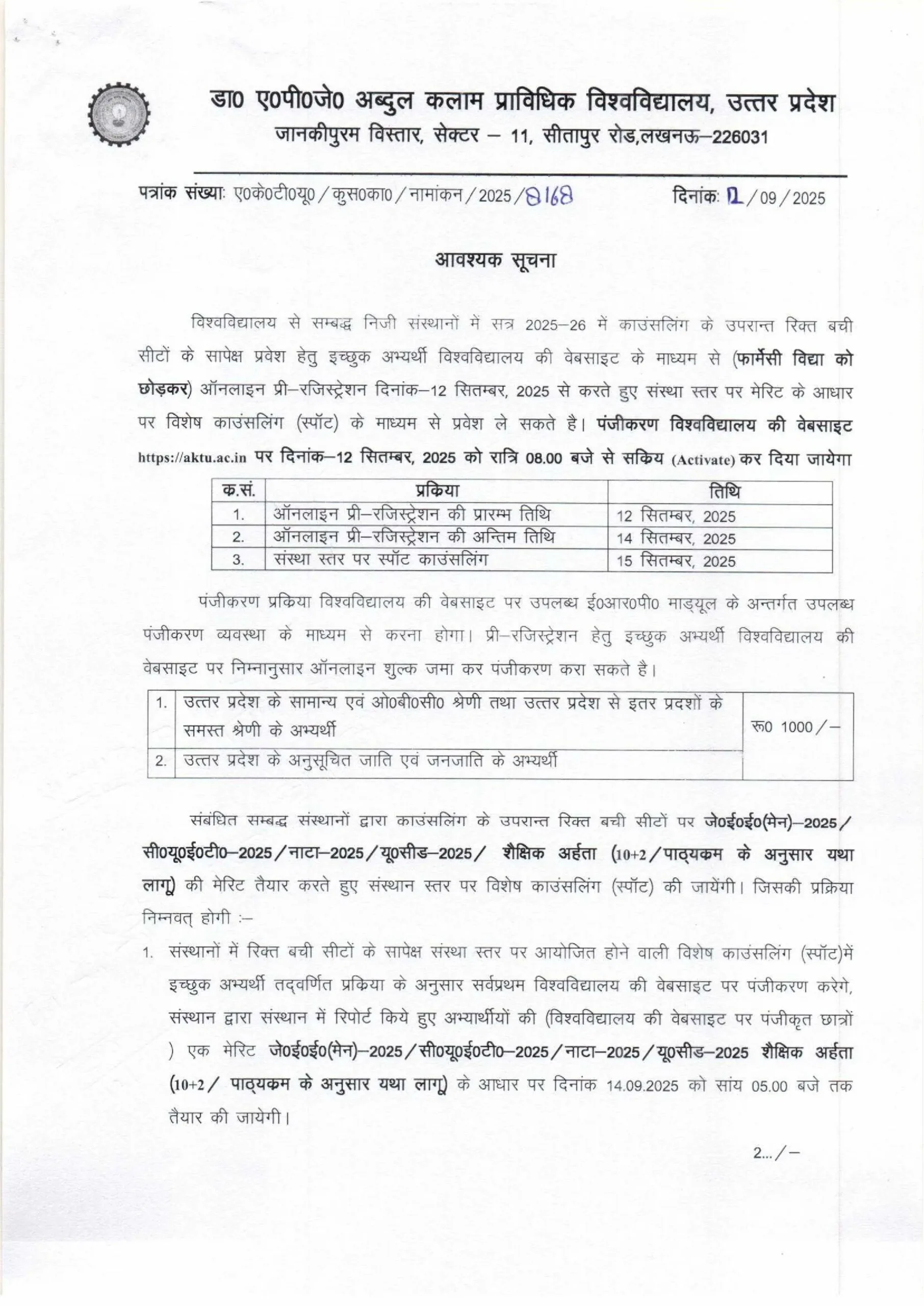 AKTU Spot Counselling 2025