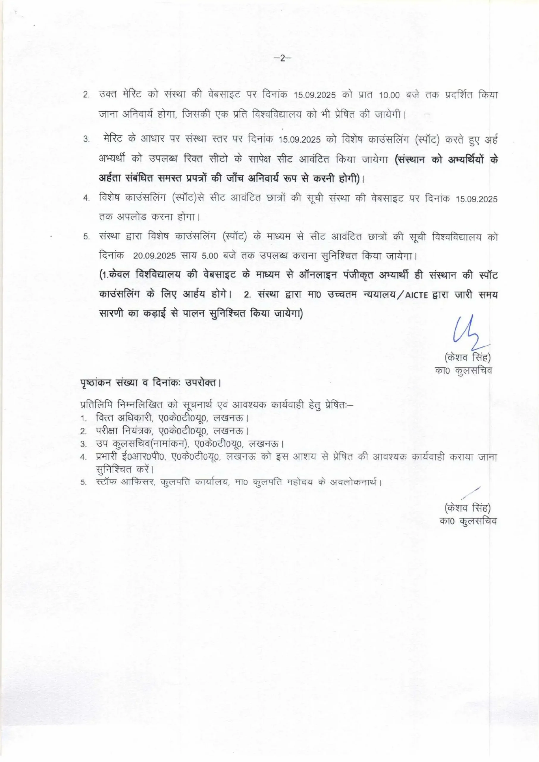 AKTU Spot Counselling 2025