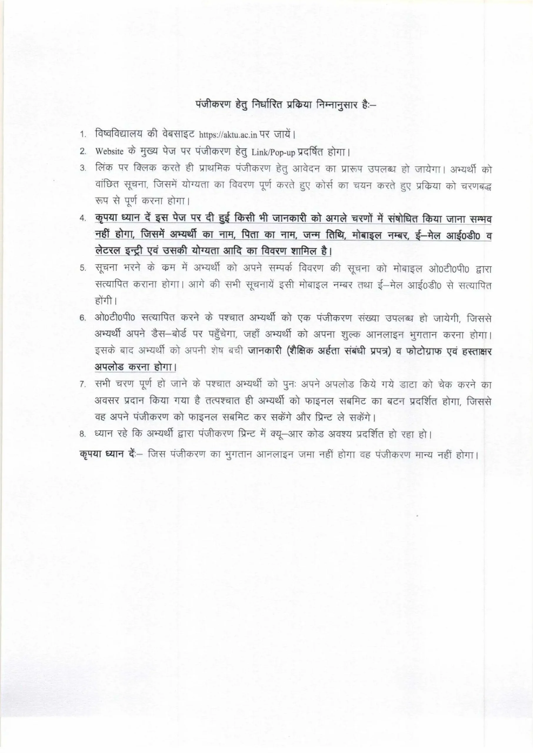 AKTU Spot Counselling 2025