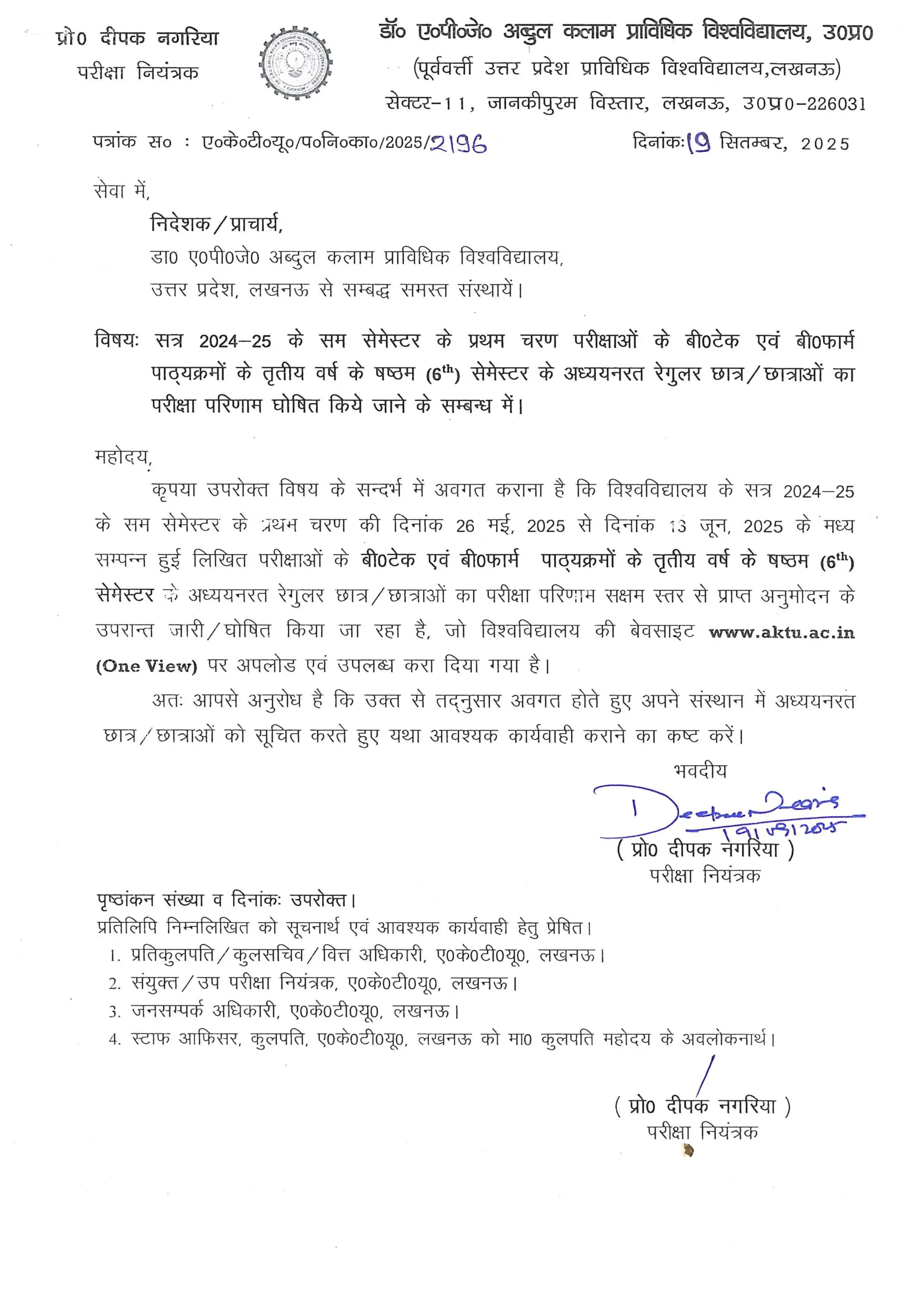 AKTU 6th Semester Result 2025