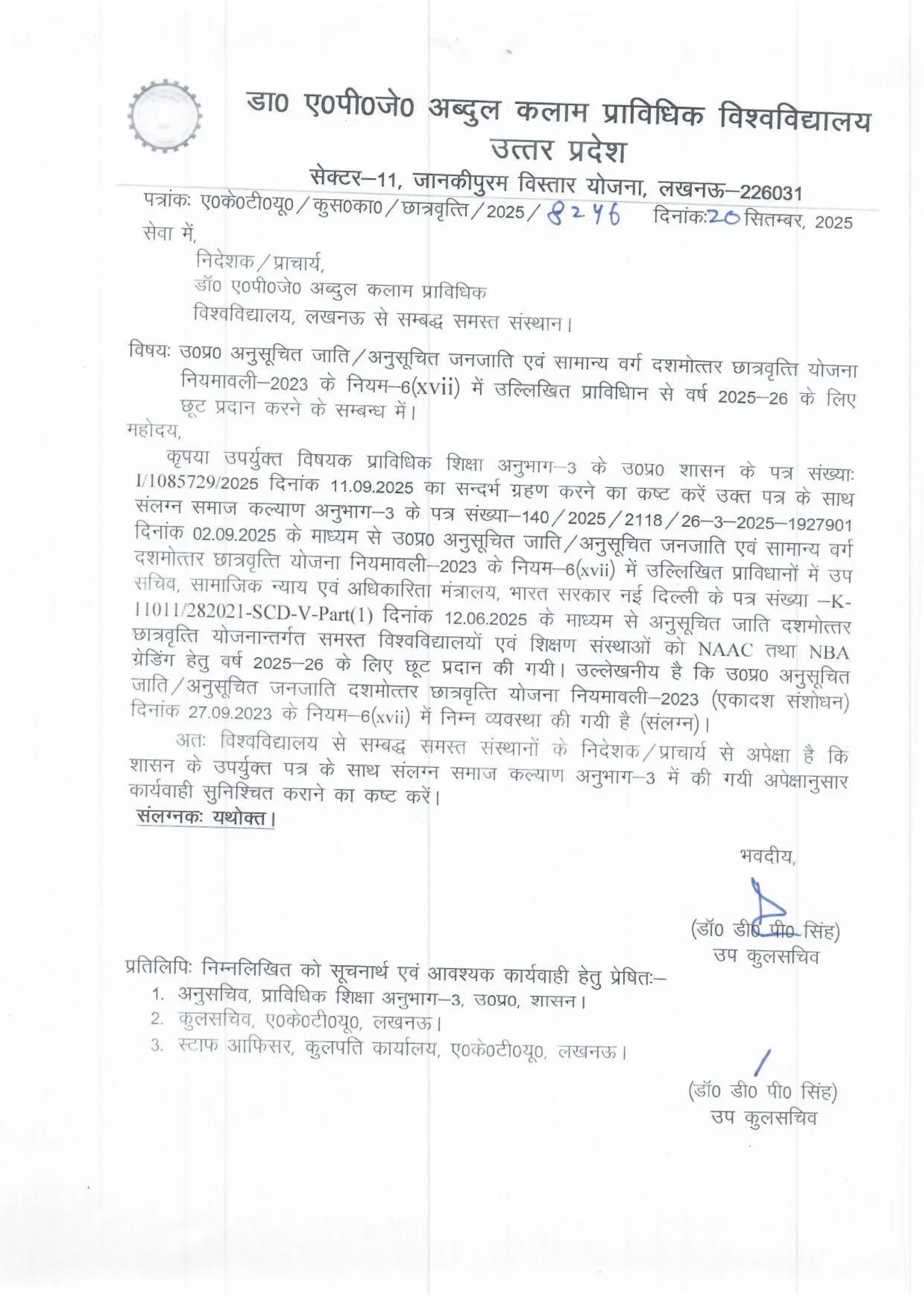 AKTU Scholarship 2025-26: SC/ST & General Post-Matric Scholarship Rule Exemption Announced