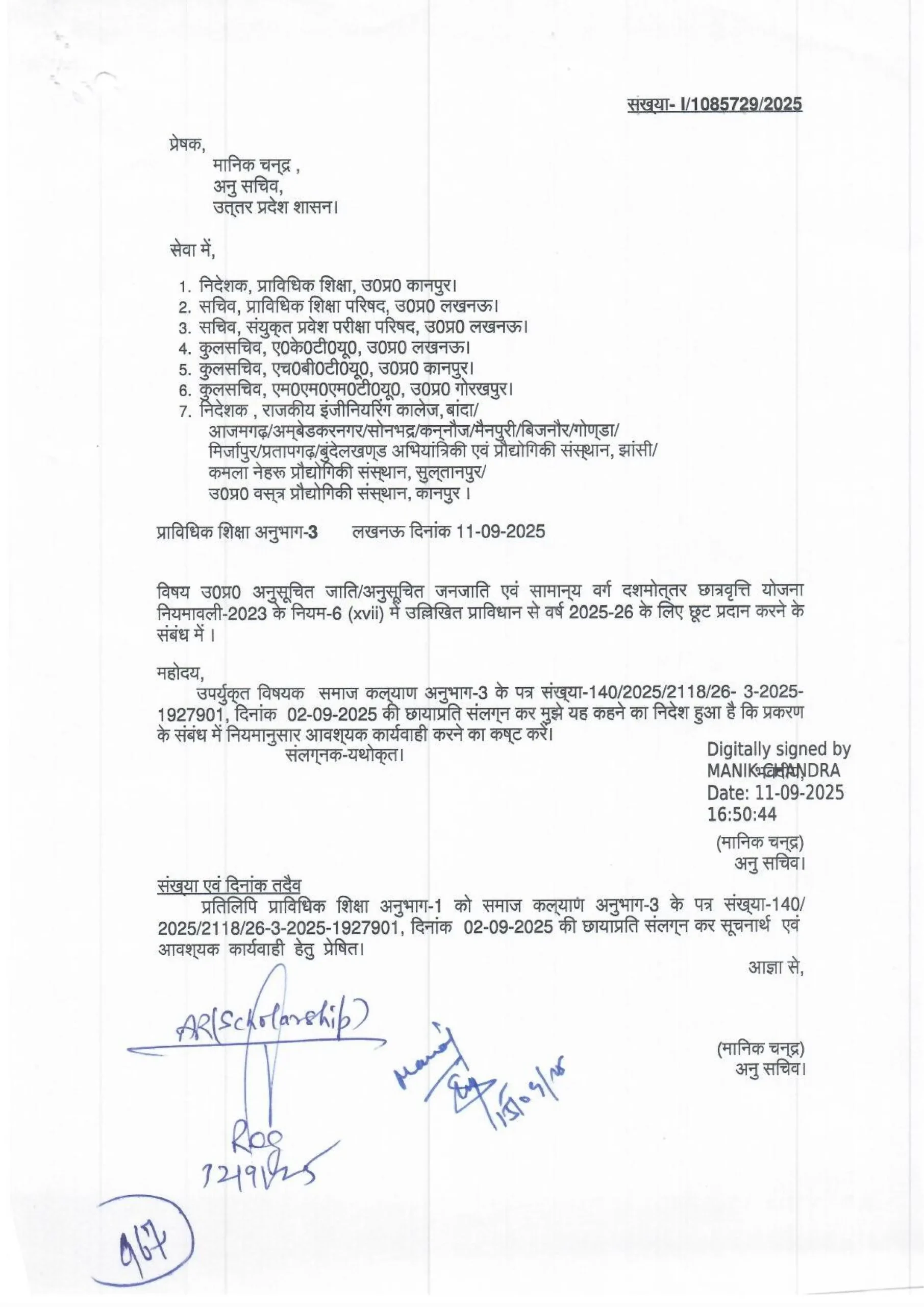 AKTU Scholarship 2025-26: SC/ST & General Post-Matric Scholarship Rule Exemption Announced