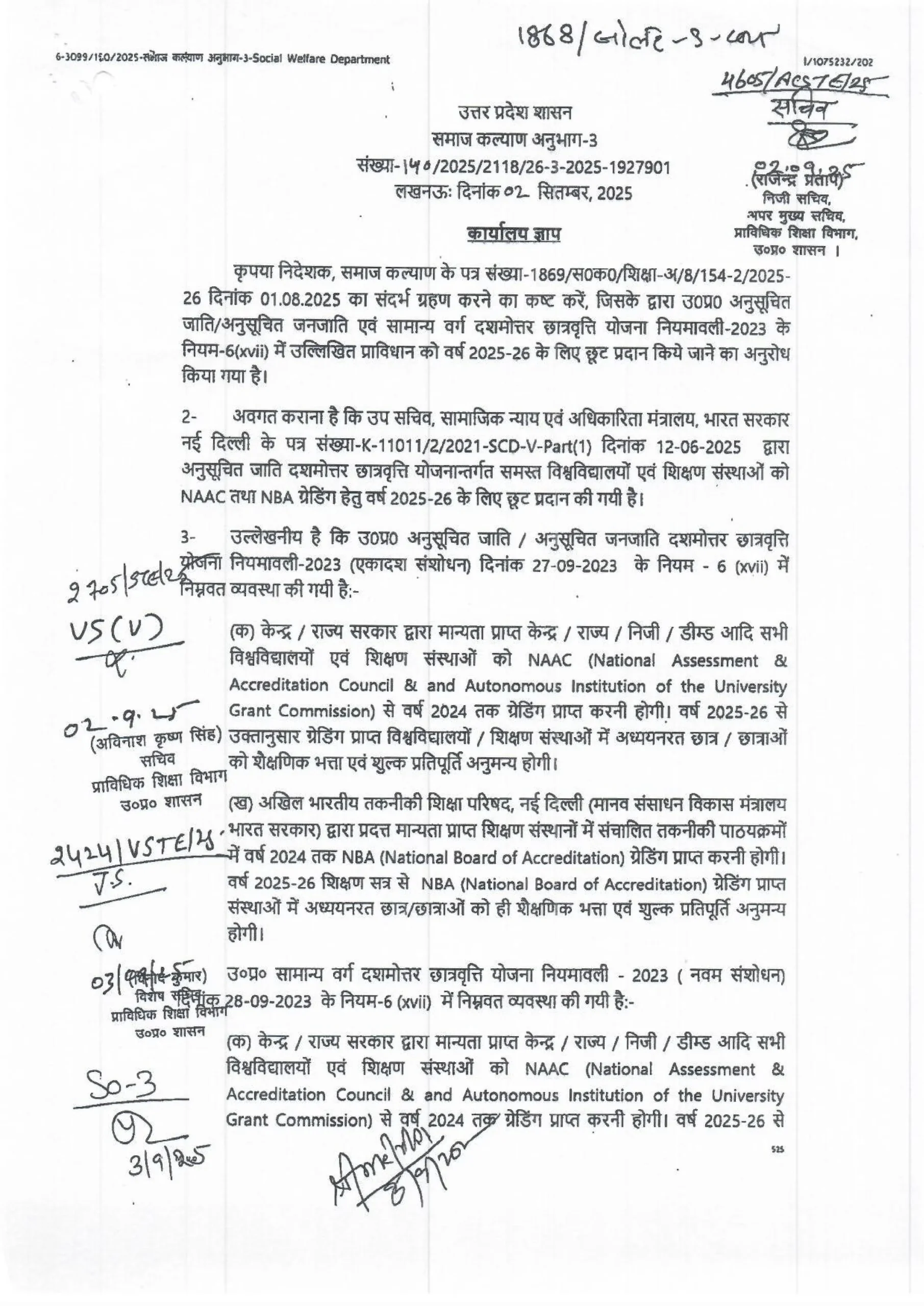 AKTU Scholarship 2025-26: SC/ST & General Post-Matric Scholarship Rule Exemption Announced