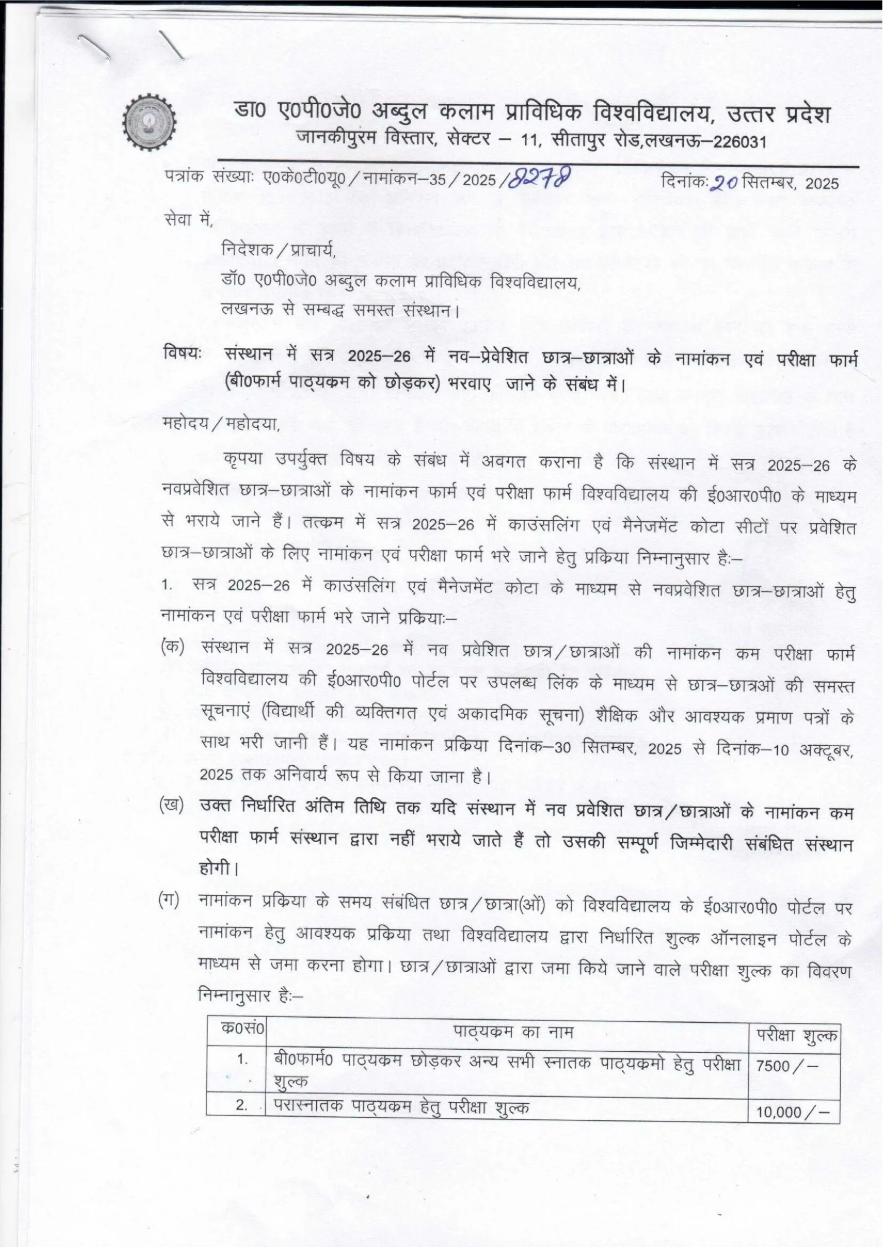 AKTU enrollment 2025-26, AKTU ERP portal, AKTU exam form 2025, AKTU admission 2025, AKTU document verification 2025, AKTU exam fees 2025, AKTU guidelines 2025