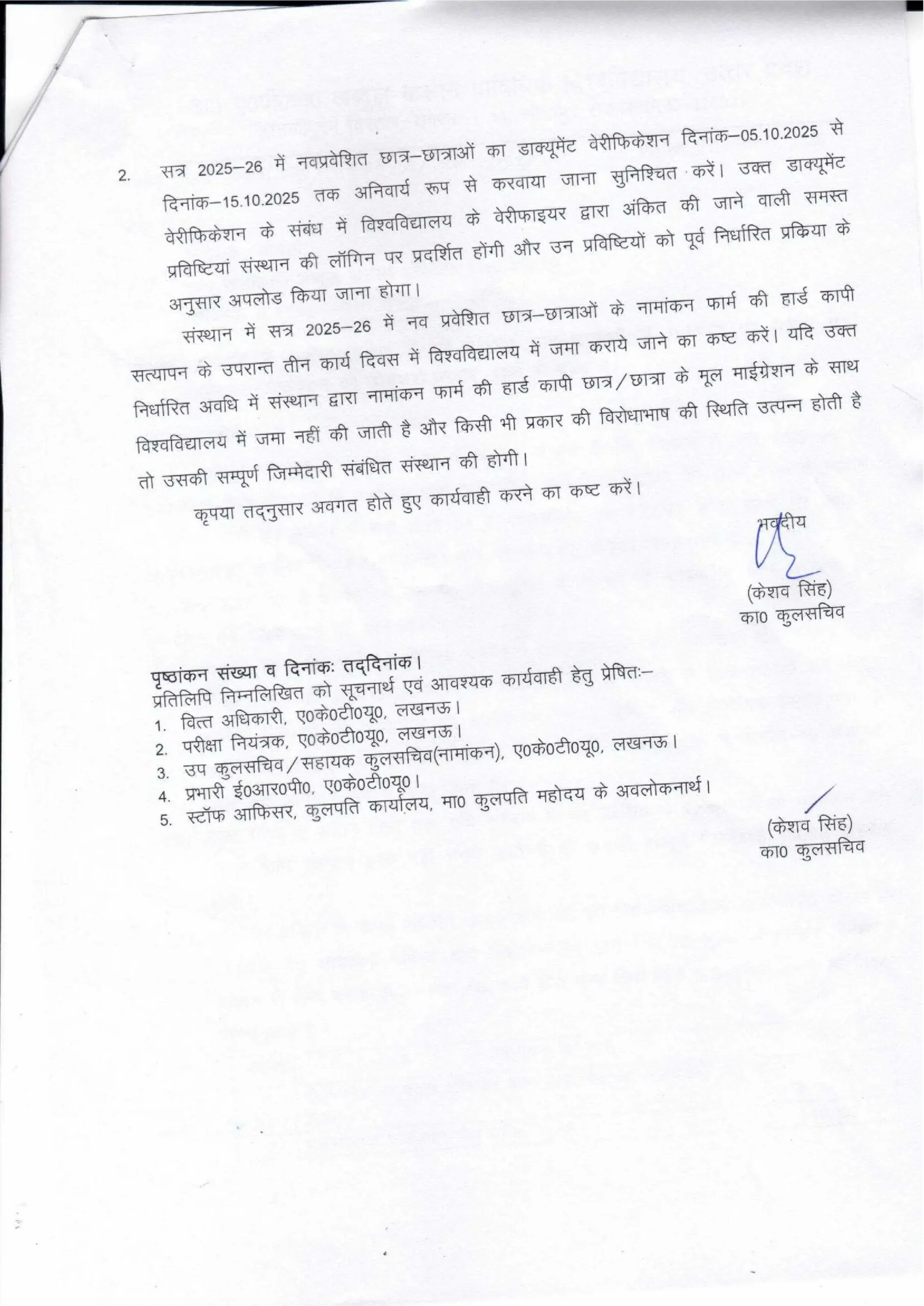 AKTU enrollment 2025-26, AKTU ERP portal, AKTU exam form 2025, AKTU admission 2025, AKTU document verification 2025, AKTU exam fees 2025, AKTU guidelines 2025