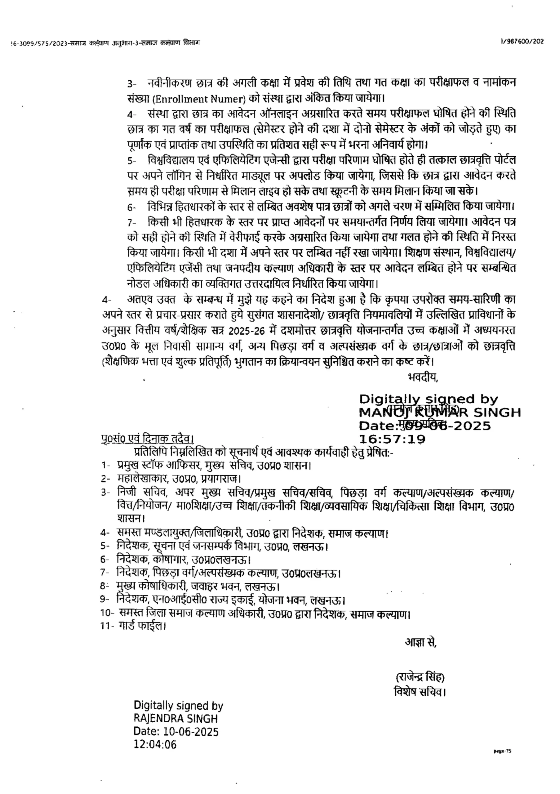 UP Scholarship 2025