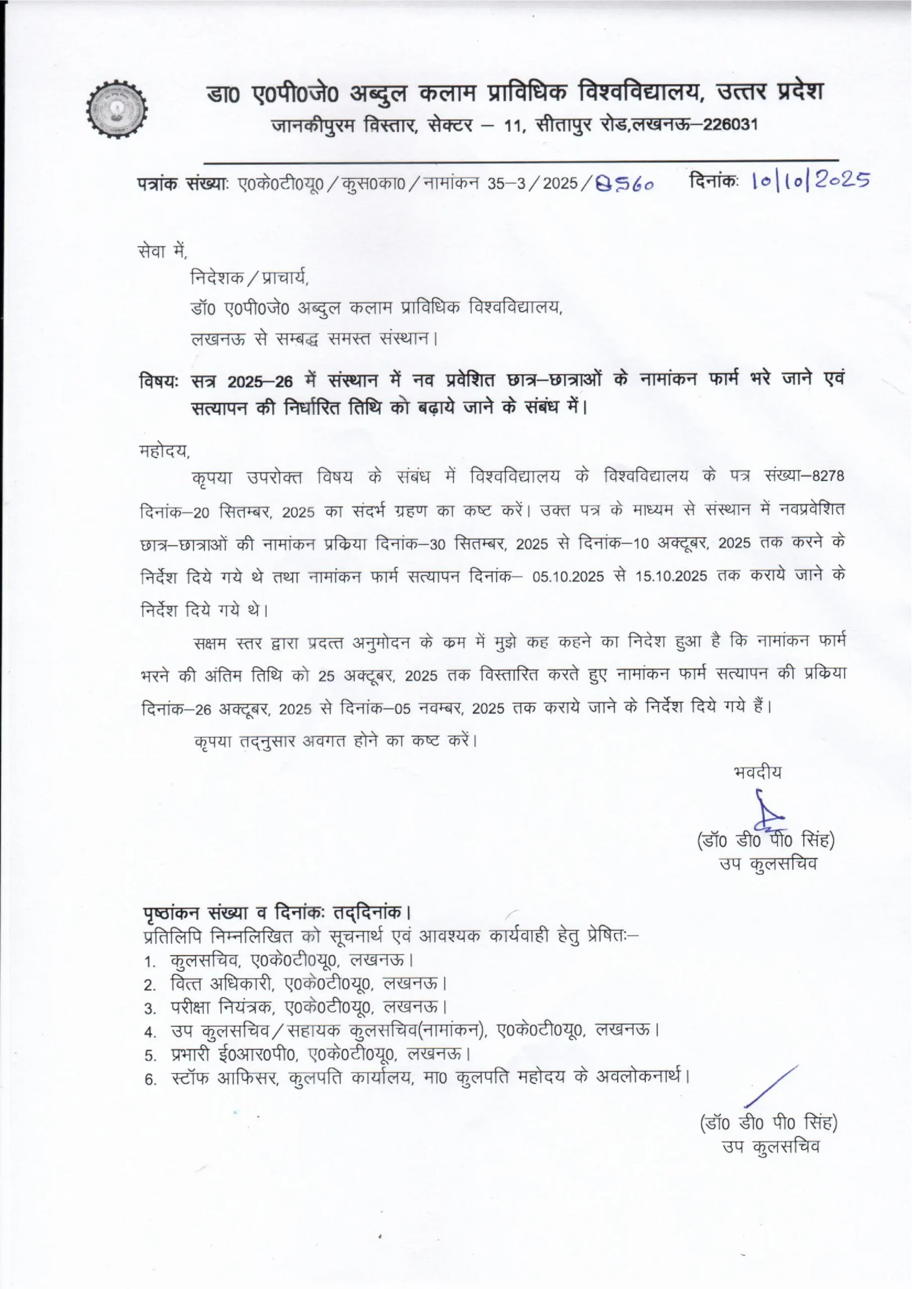 AKTU Enrollment Form 2025