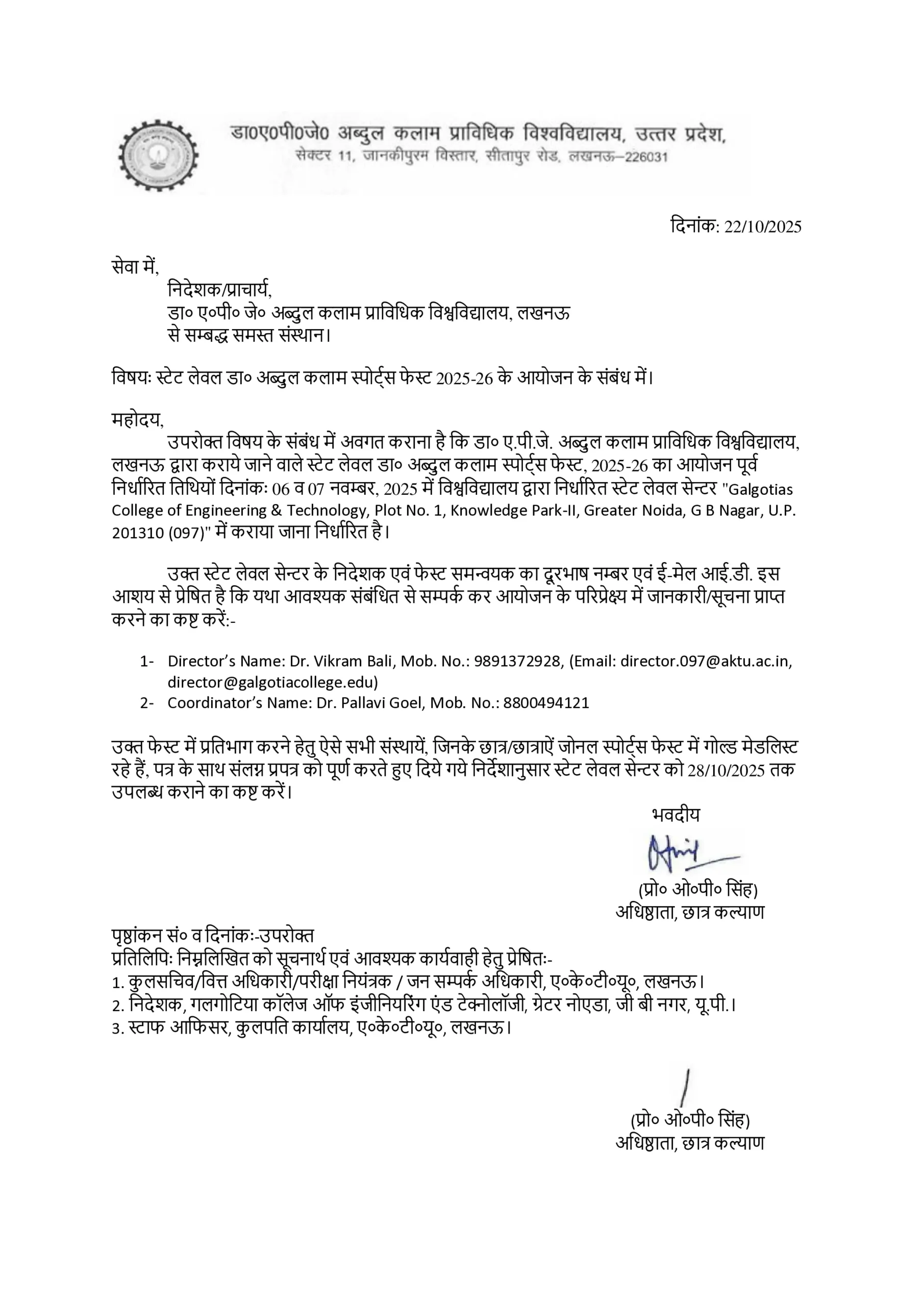 AKTU Sports Fest 2025-26, Dr. A.P.J. Abdul Kalam Technical University, AKTU Lucknow, Galgotias College of Engineering and Technology, Greater Noida, AKTU sports events, AKTU sports news, AKTU student fest, AKTU state level competition, Abdul Kalam Sports Fest 2025, AKTU athletics event, AKTU sports registration, AKTU fest 2025 dates, AKTU college events, Uttar Pradesh technical university sports, AKTU student welfare, AKTU latest notice, AKTU circular 2025, AKTU official news, Galgotias College AKTU event, AKTU sports fest updates