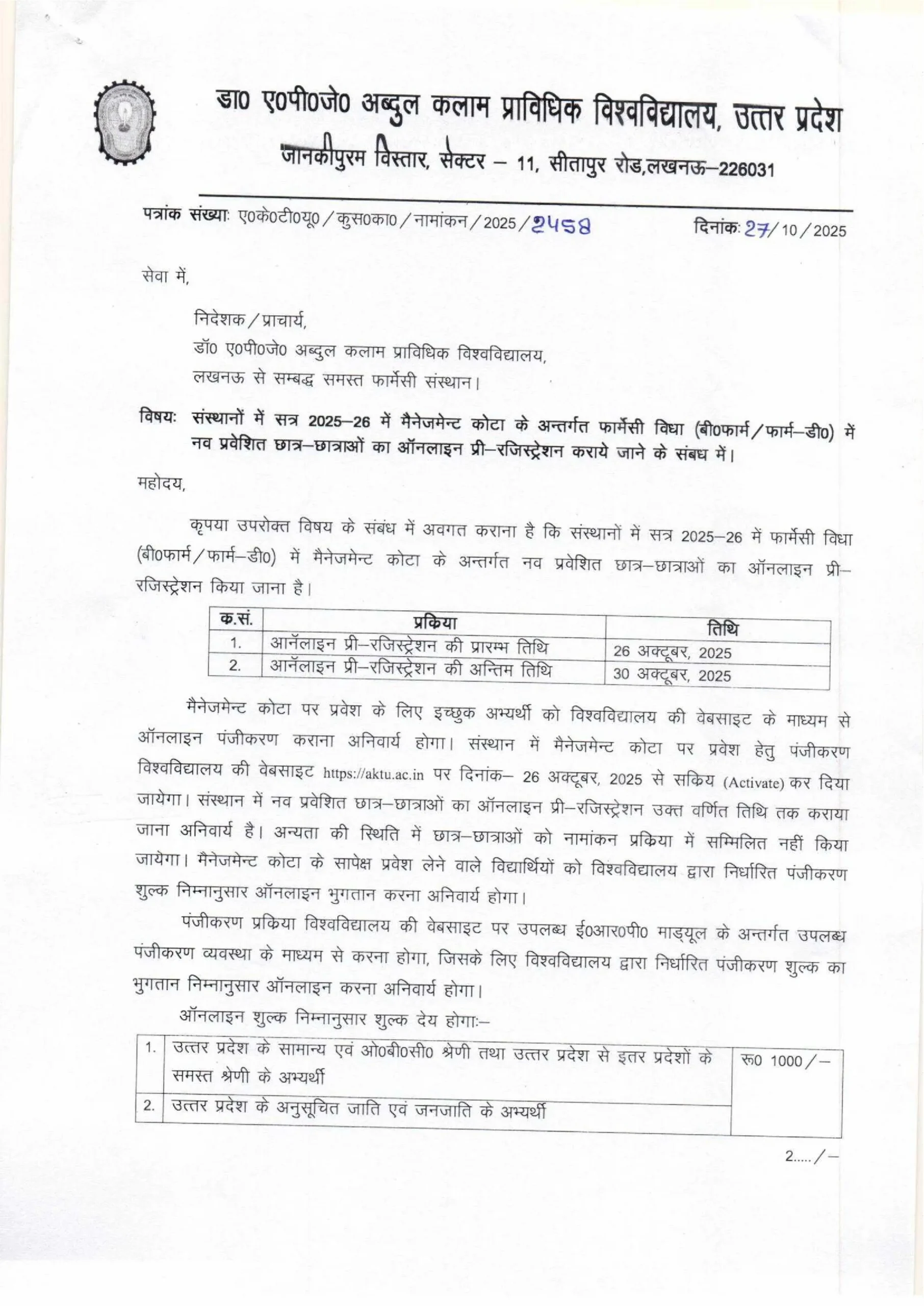 aktu-management-quota-2025-26-admission