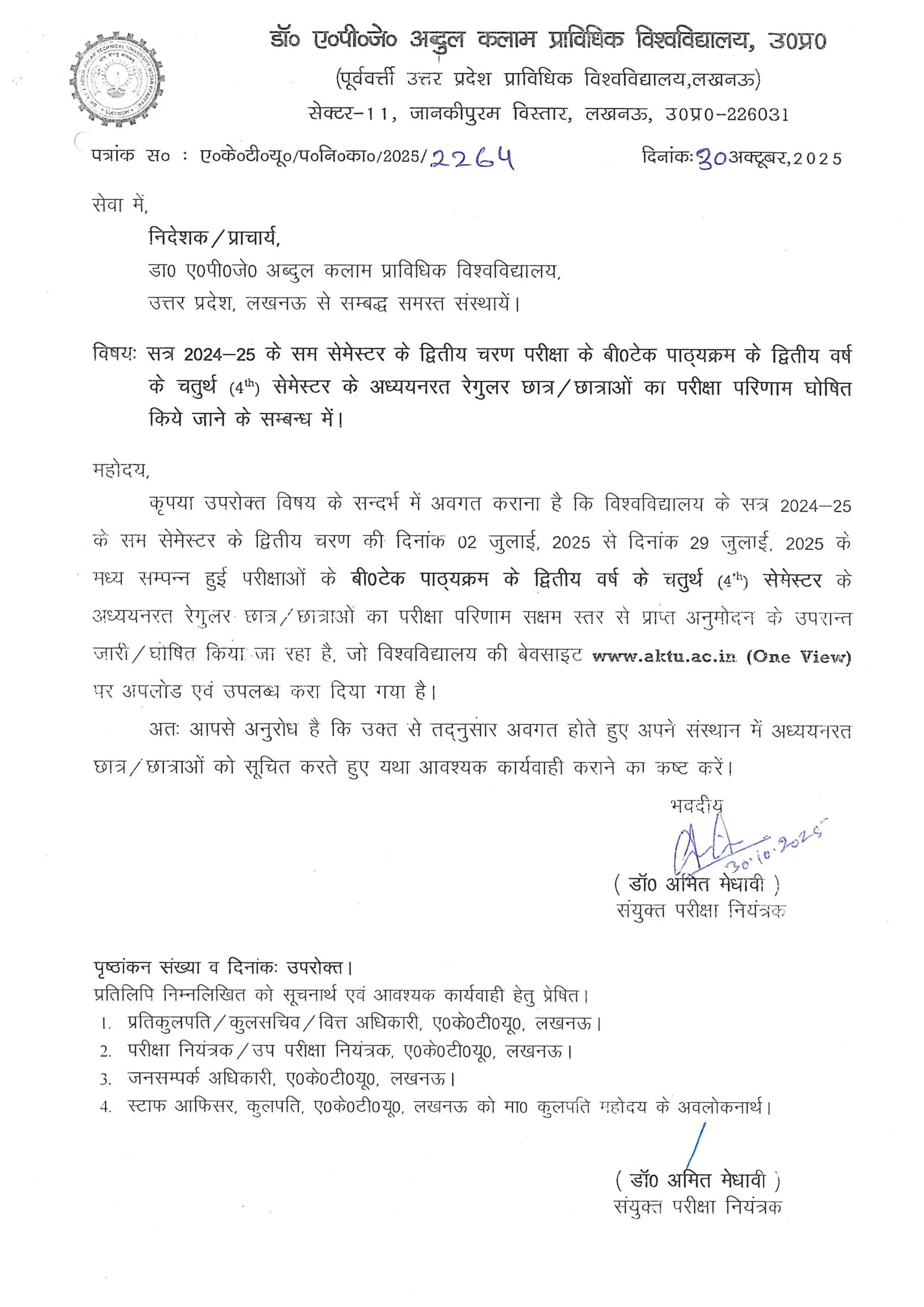 AKTU B.Tech 2nd Year 4th Semester Result 2025 Declared at aktu.ac.in – Check Now