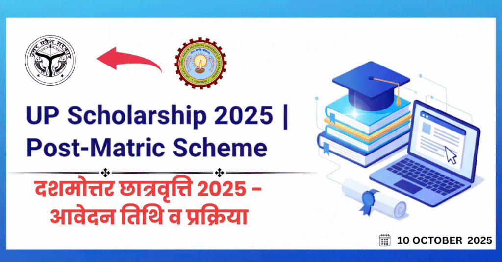 AKTU Dashmottar Scholarship 2025