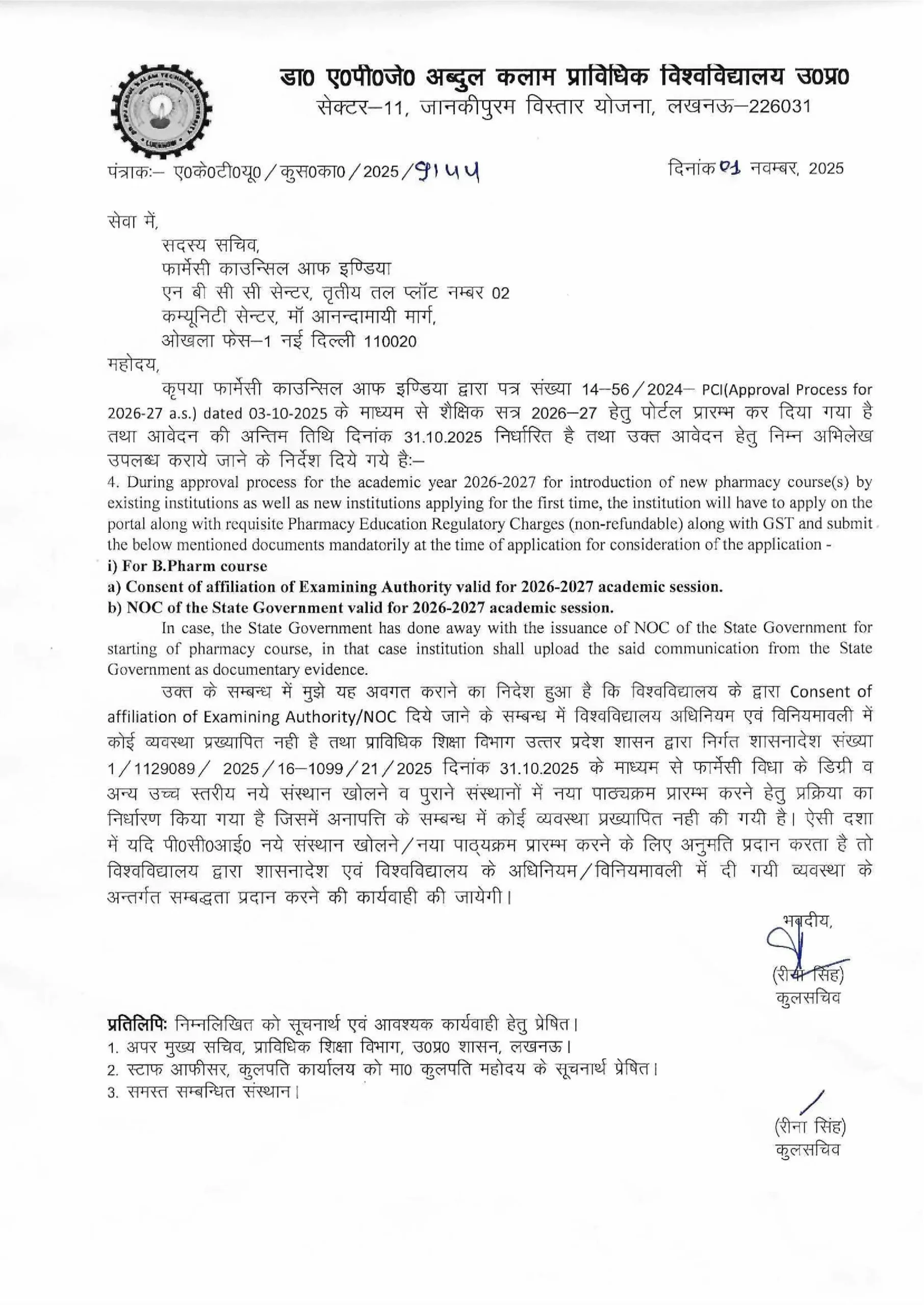 aktu pharmacy notice 2025