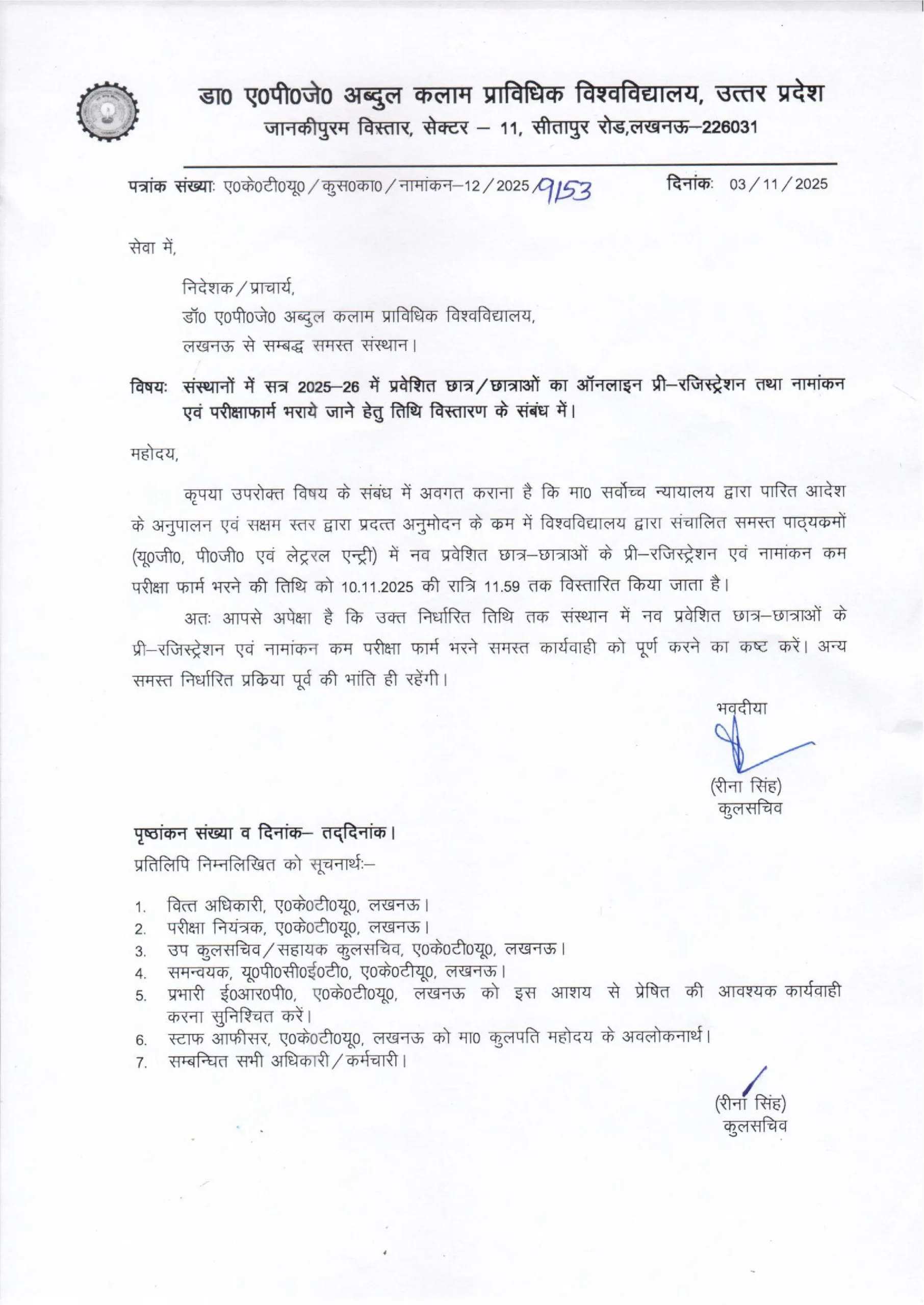 AKTU Pre-Registration & Enrollment Date Extended 2025: Last Date 10 November, Official Notice Released