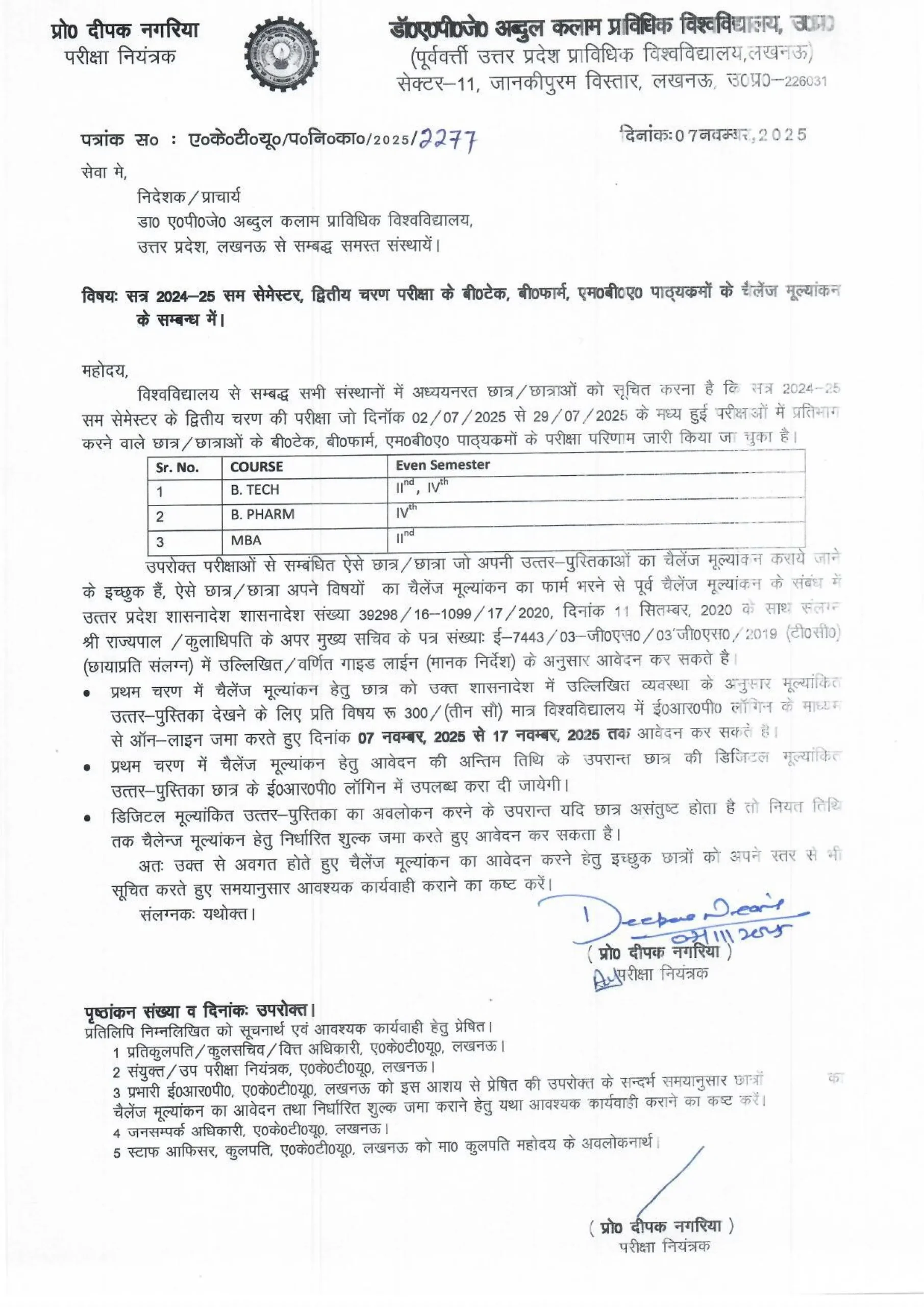 AKTU Challenge Evaluation 2025: बी.टेक, बी.फार्म और एमबीए छात्रों के लिए चैलेंज मूल्यांकन शुरू
