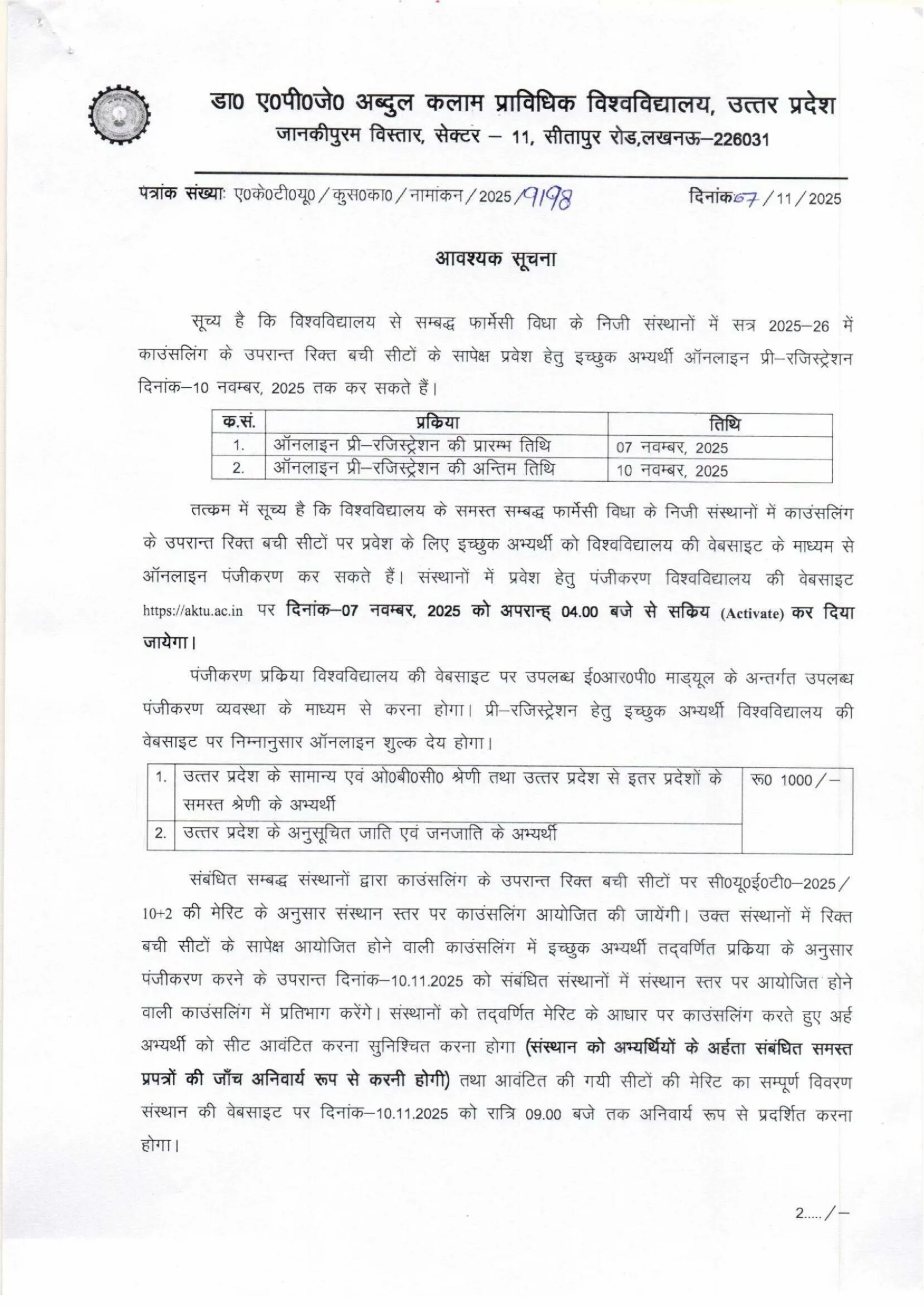 AKTU Pharmacy Admission 2025-26: Final Opportunity to Apply for Vacant Seats