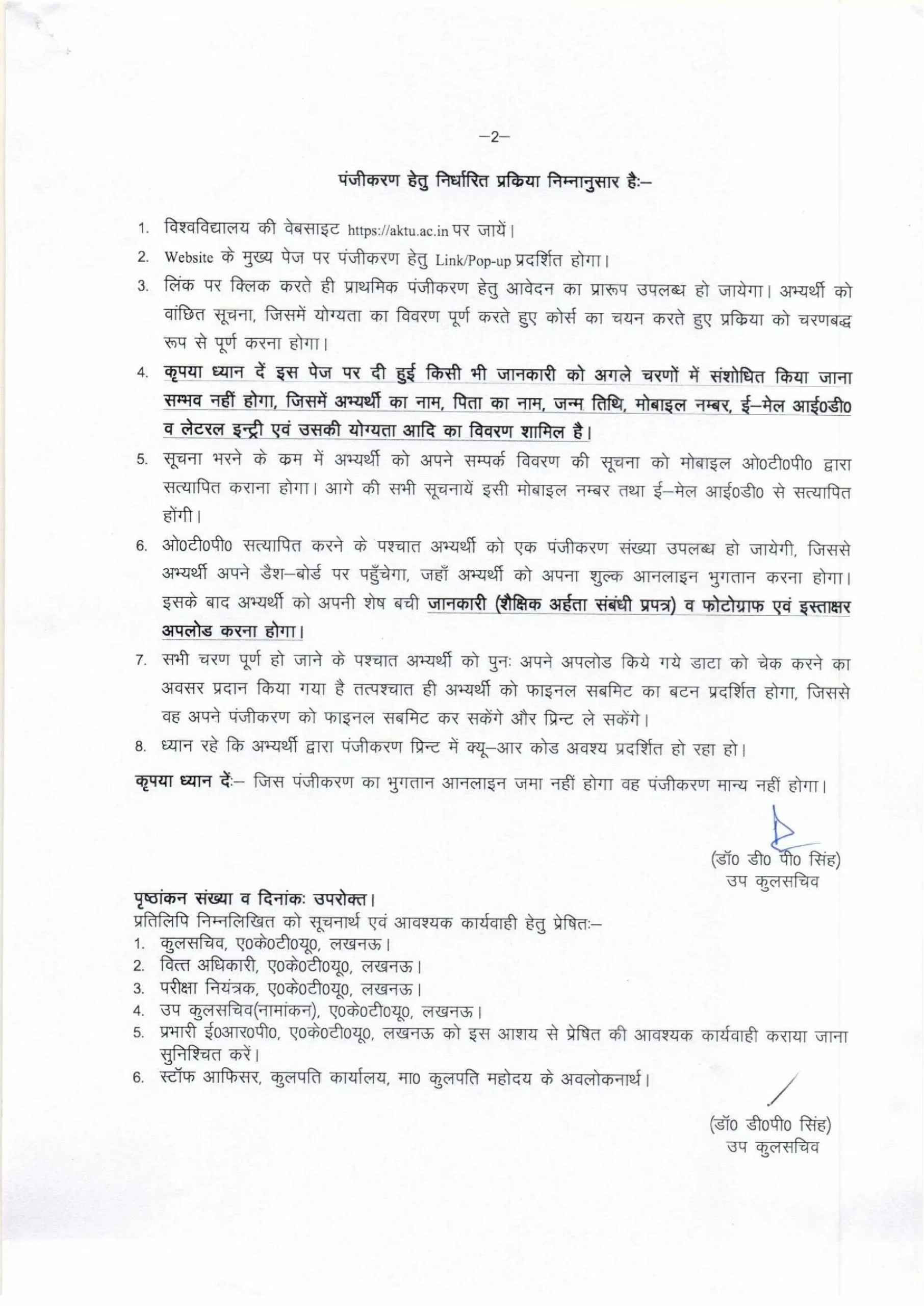 AKTU Pharmacy Admission 2025-26: Final Opportunity to Apply for Vacant Seats