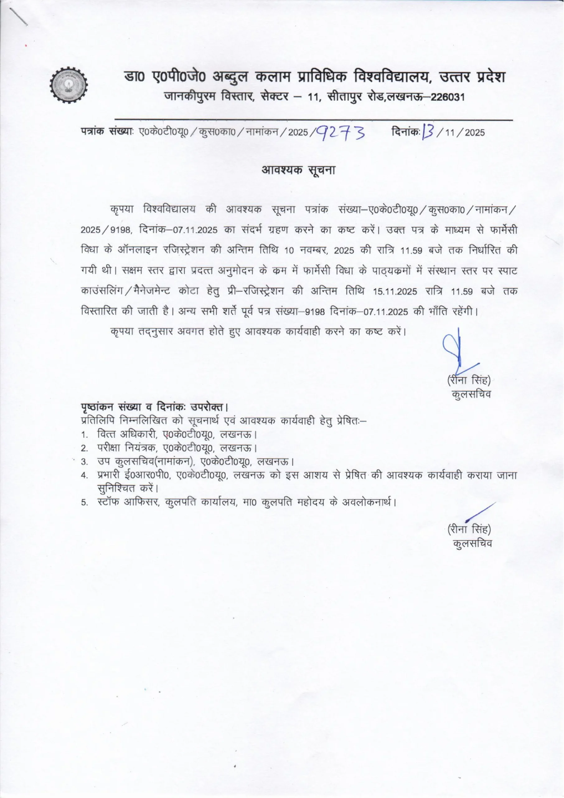 AKTU Re-Registration 2025: नई अंतिम तिथि घोषित, छात्रों के लिए बड़ी राहत