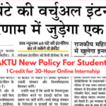 AKTU Virtual Internship 2025: 1 Credit for 30-Hour Online Internship | New Policy for Students