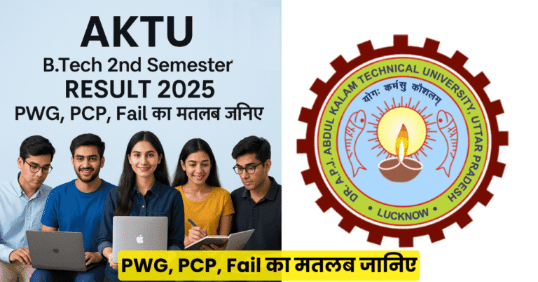 AKTU B.Tech 2nd Semester Result 2025 Declared: PWG, PCP, Fail का मतलब जानिए