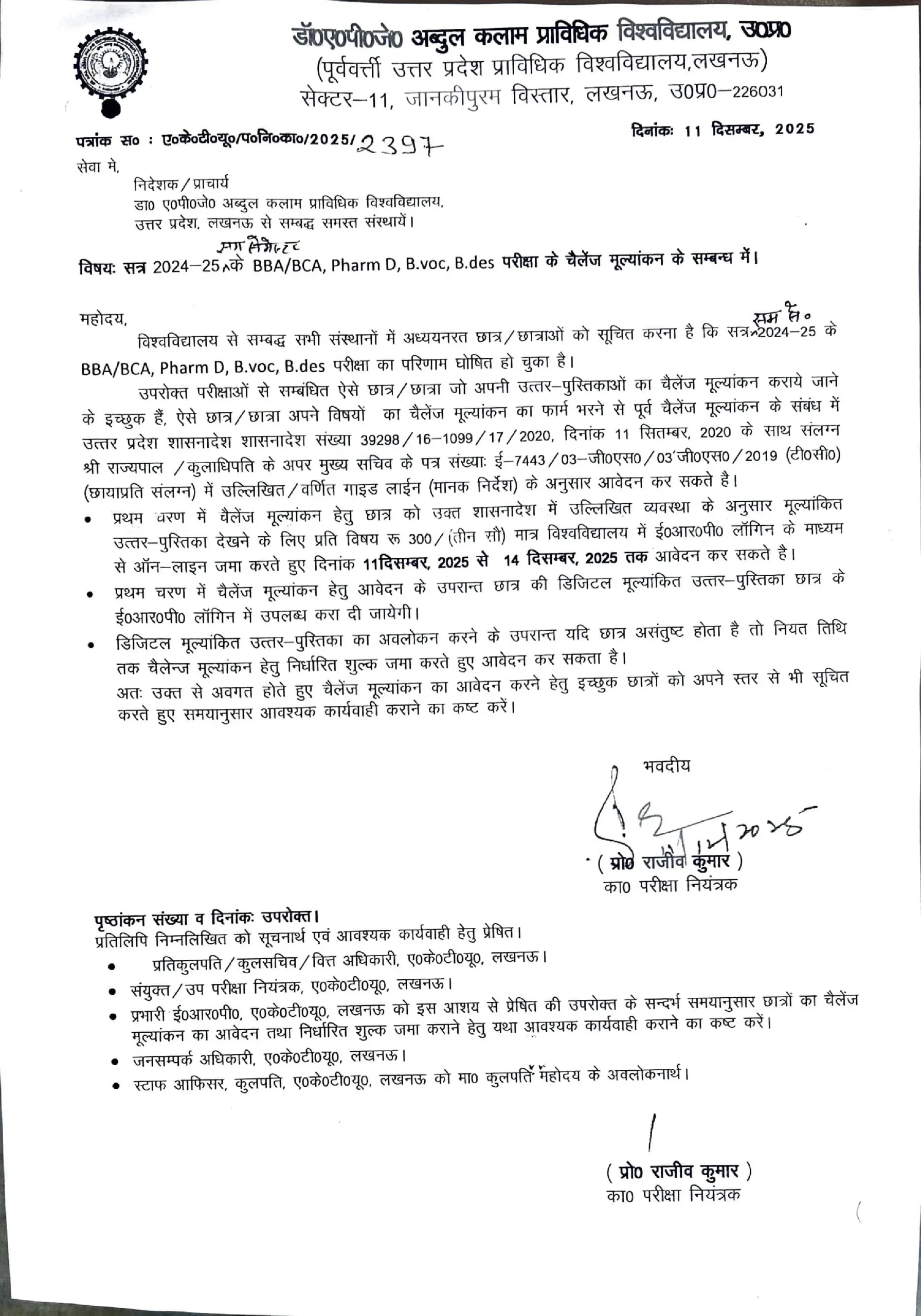 AKTU Challenge Evaluation 2025: BBA, BCA, Pharm D, B.Voc, B.Des छात्रों के लिए बड़ी अपडेट