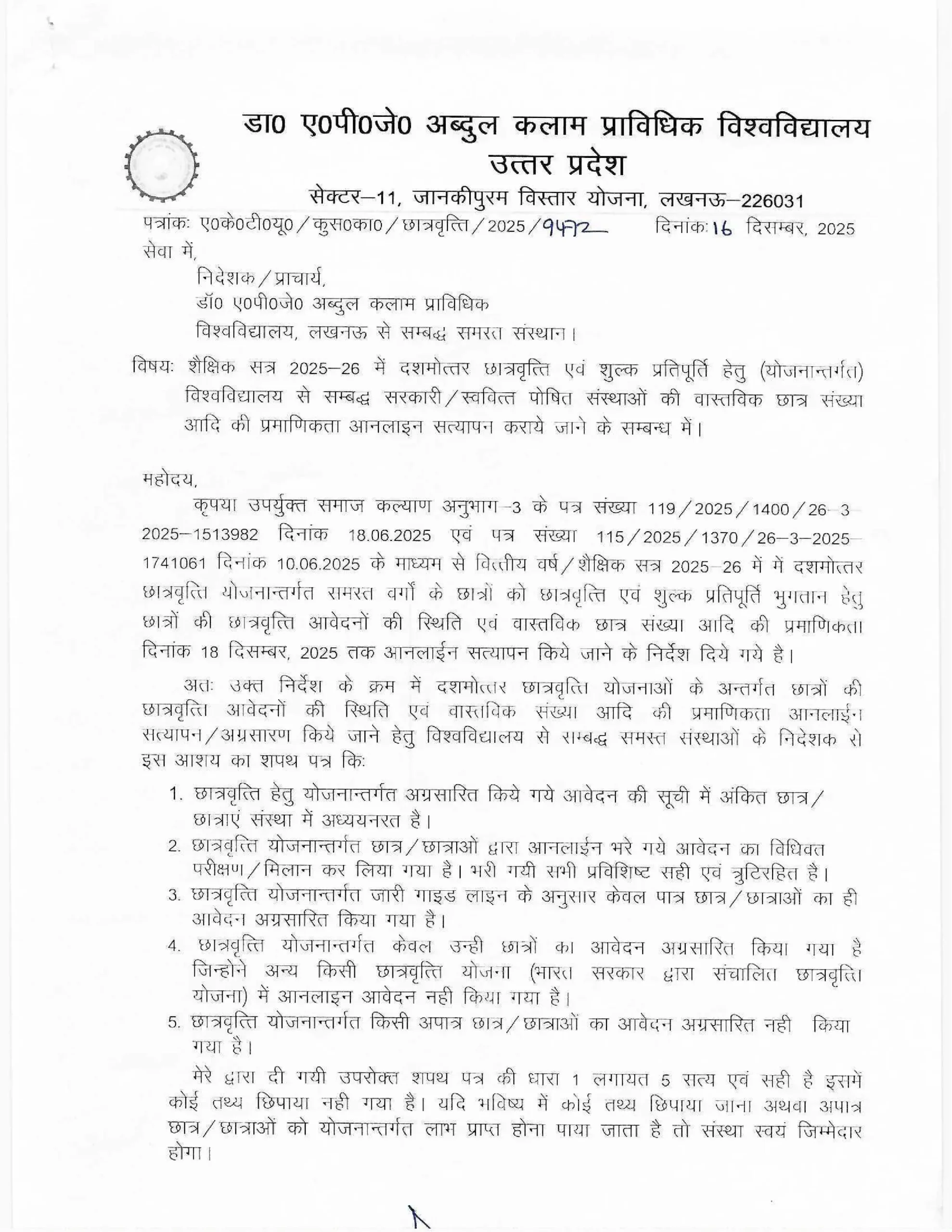 AKTU Scholarship Verification 2025-26 Deadline Announced: Colleges Must Complete Online Verification by December 18