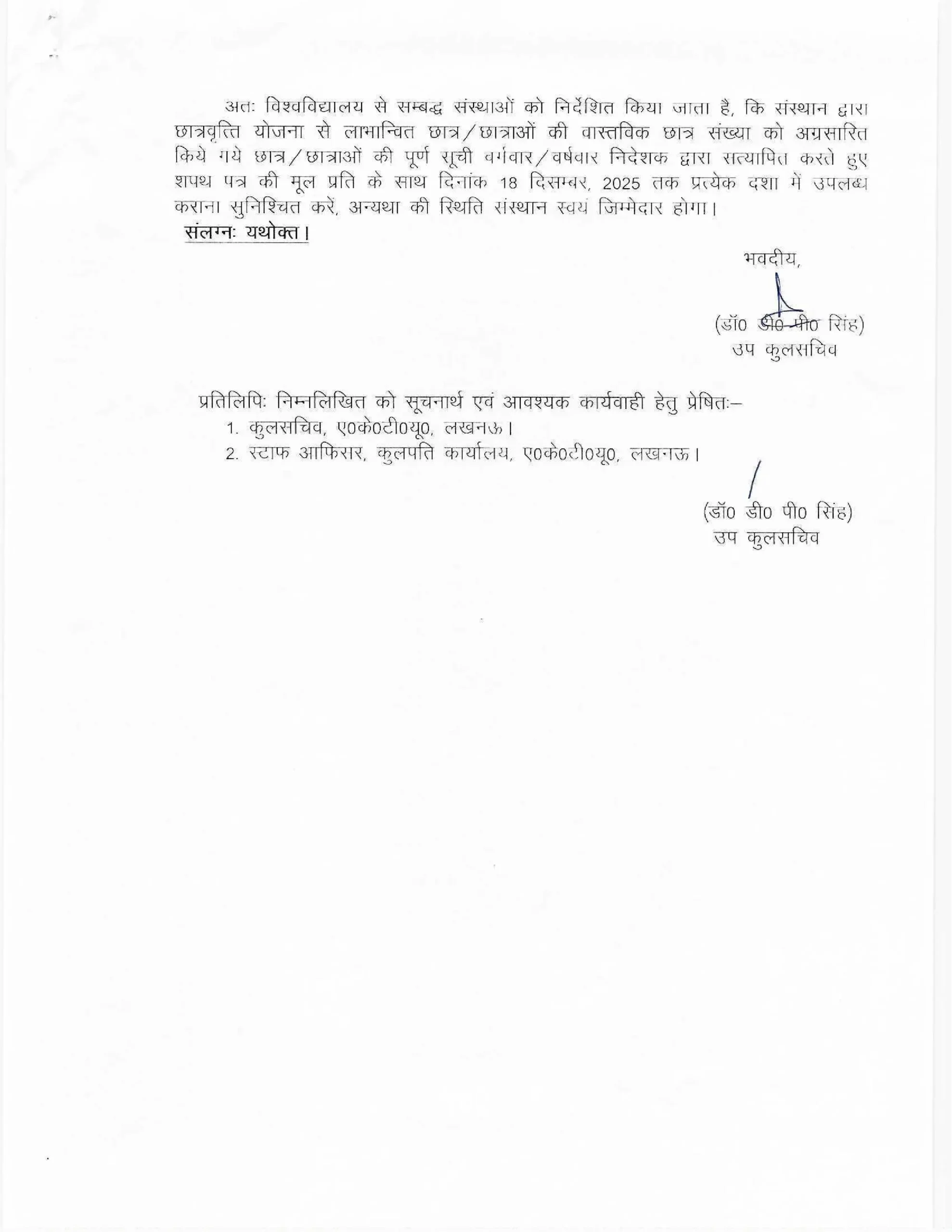 AKTU Scholarship Verification 2025-26 Deadline Announced: Colleges Must Complete Online Verification by December 18